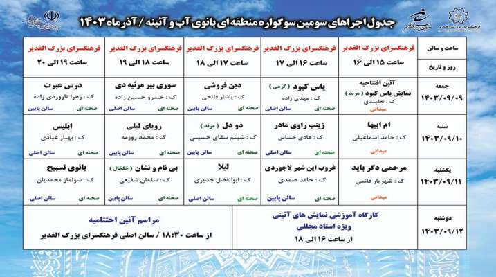 تماشای آثار سوگواره "بانوی آب و آیینه" برای عموم آزاد است