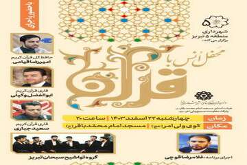 برگزاری محفل انس با قرآن کریم در مسجد امام محمد باقر(ع) کوی ولی امر تبریز