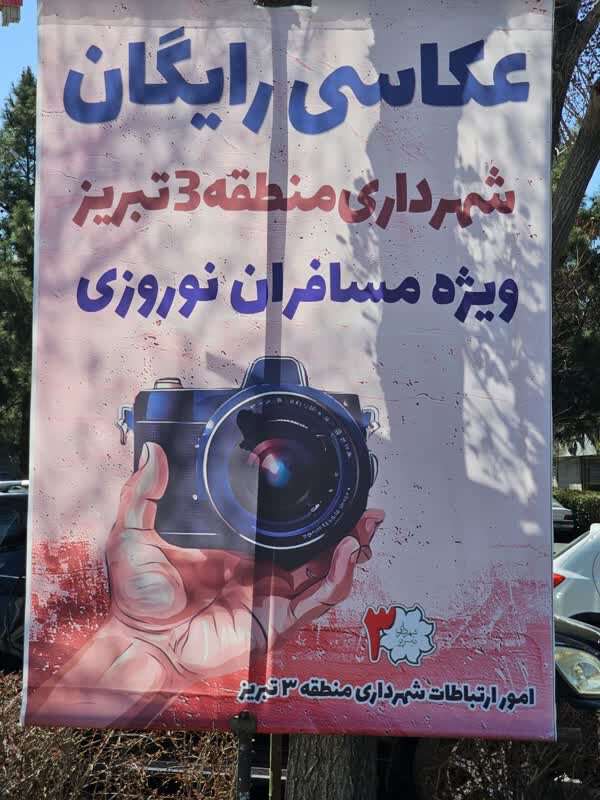 برپایی عکاسخانه رایگان در پارک‌ باغشمال برای مسافران نوروزی