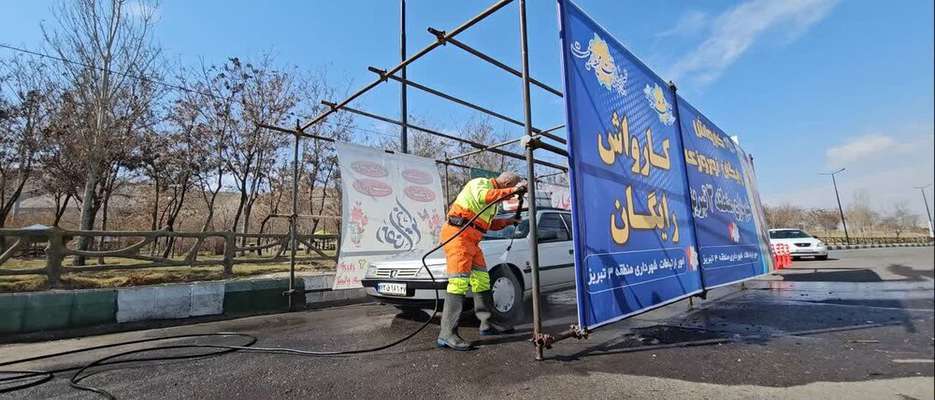 خدمات‌دهی کارواش رایگان برای مسافران نوروزی در پارک یادگار امام (ره)