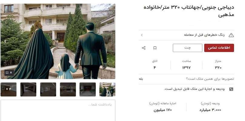 رواج آگهی های ملکی با تکیه بر سبک زندگی مذهبی!