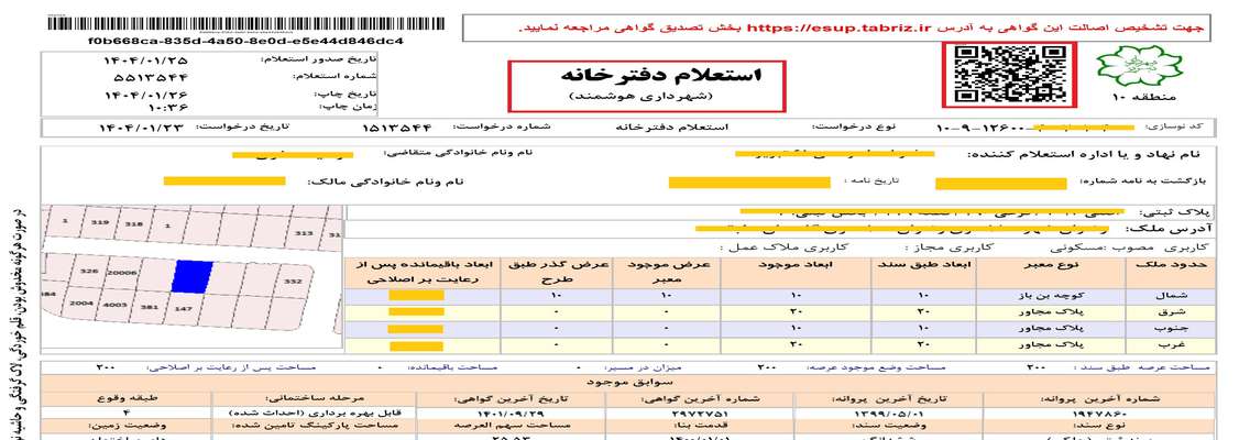 صدور نخستین گواهی الکترونیکی در شهرداری منطقه ۱۰