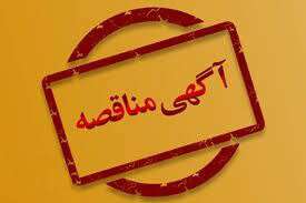 آگهی مناقصه عمومی اجرای پروژه های ترافیکی منطقه ۲