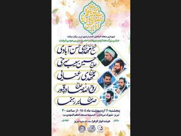 جشن بزرگ دهه کرامت توسط شهرداری منطقه ۵ برگزار می شود