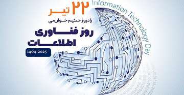 تبریز میزبان رویداد بزرگ "روز فناوری اطلاعات"