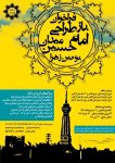 فراخوان باز طراحی میدان امام حسین (ع) شهر بوئین زهرا