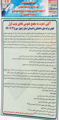 آگهی دعوت به مجمع عمومی عادی نوبت اول