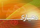 موافقت وزیر کشور با تاسیس ۱۸۰ دهیاری جدید در استان مازندران