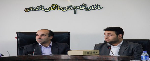 رئیس سازمان نظام مهندسی ساختمان مازندران:
انعقاد تفاهم نامه مشترک بین سازمان نظام مهندسی و صندوق بیمه اجتماعی روستائیان در دستور کار قرار دارد