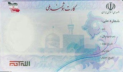 تمدید ثبت نام دریافت کارت هوشمند ملی در محل سازمان