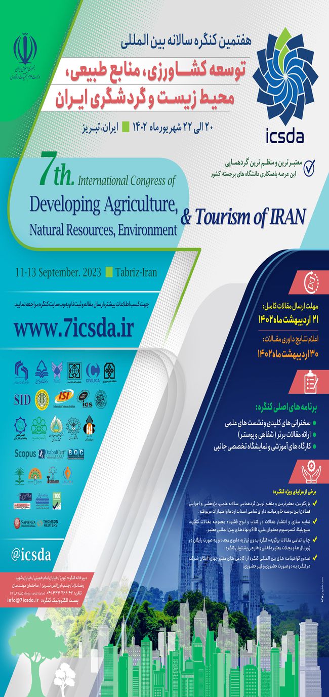 برگزاری هفتمین دوره کنگره سالانه بین المللی توسعه کشاورزی، منابع طبیعی، محیط زیست و گردشگری ایران، شهریور ماه 1402 