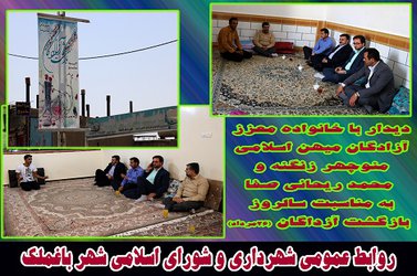 دیدار شهردار و رئیس شورای شهر با خانواده های معزز آزادگان