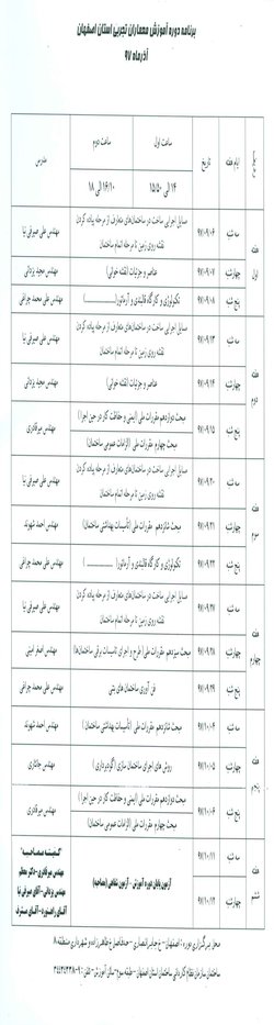 برنامه دوره آموزشی معماران تجربی آزمون شفاهی ۹۷